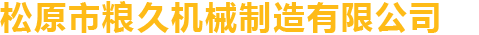 廣州豪楓機(jī)械
